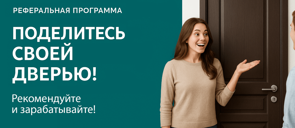 Реферальная программа Лобня
